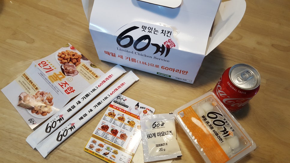 60계치킨송천 이미지