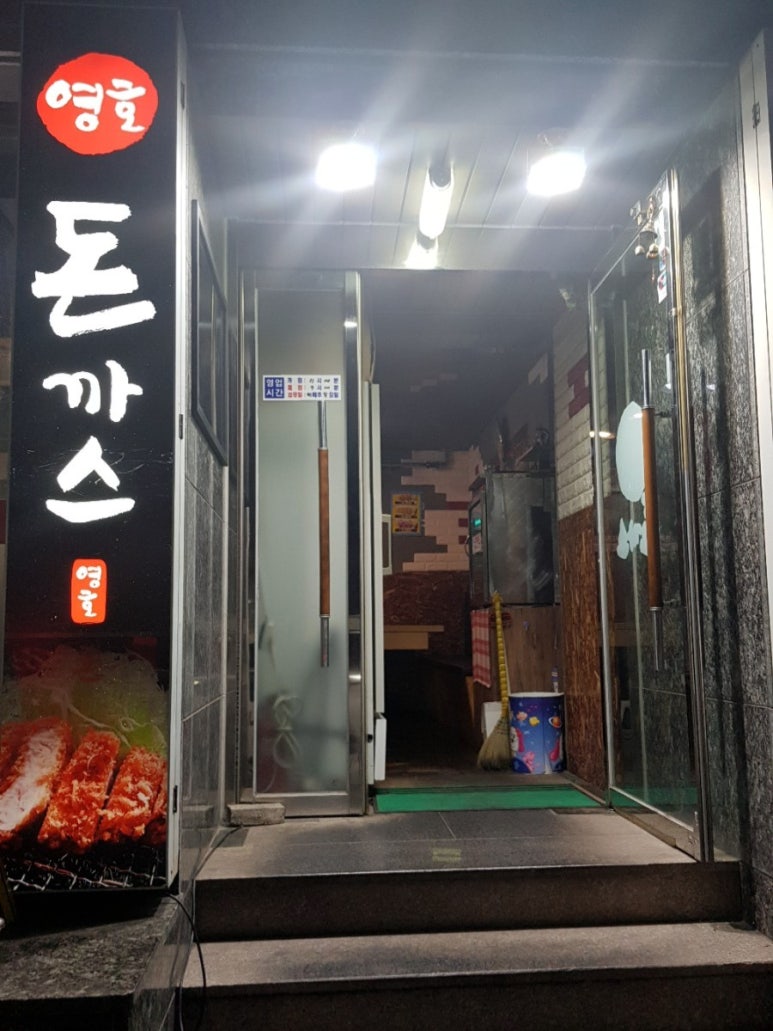 영호돈까스 이미지