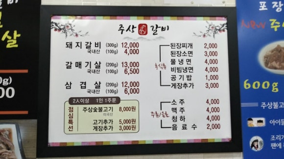 주상갈비 이미지