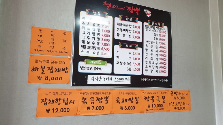 철이네짬뽕 이미지