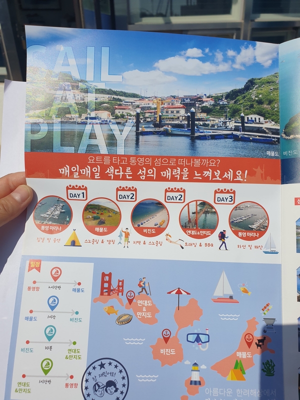 통영요트파티 이미지