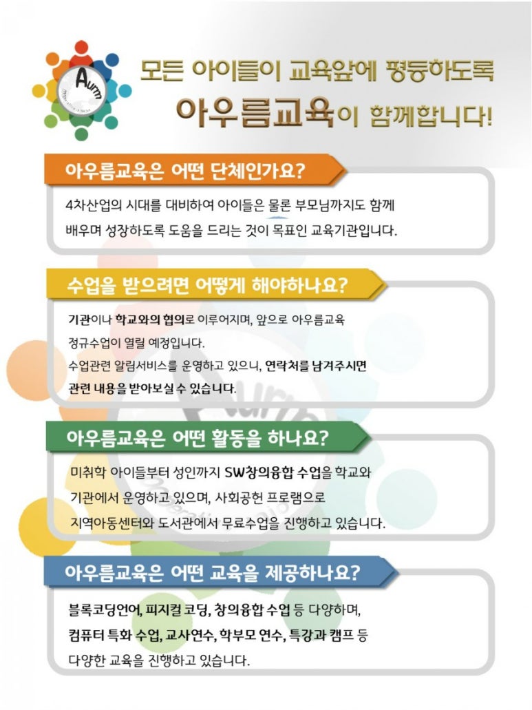 창업교육협동조합 이미지