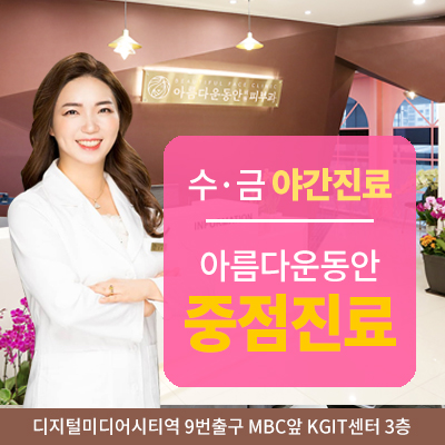 아름다운동안의원 이미지