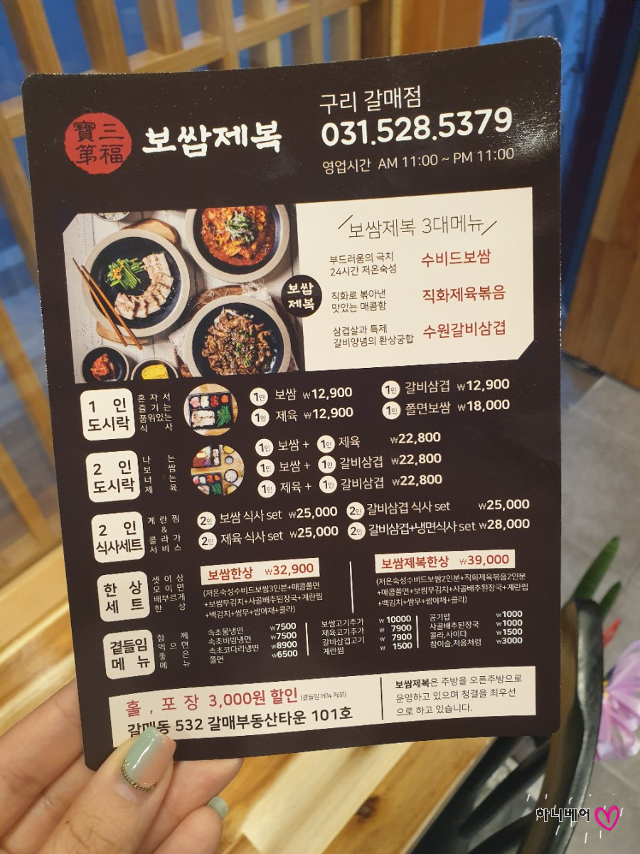 보쌈제복구리갈매점 이미지