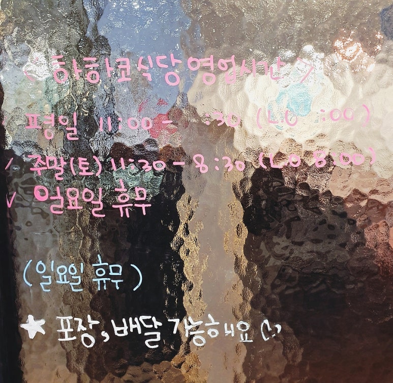 하하코식당여의도 이미지