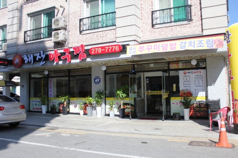 해산아구찜 이미지