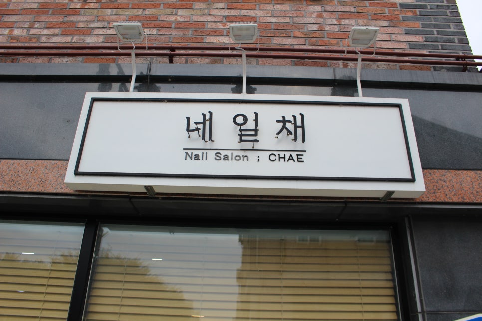 네일채 이미지
