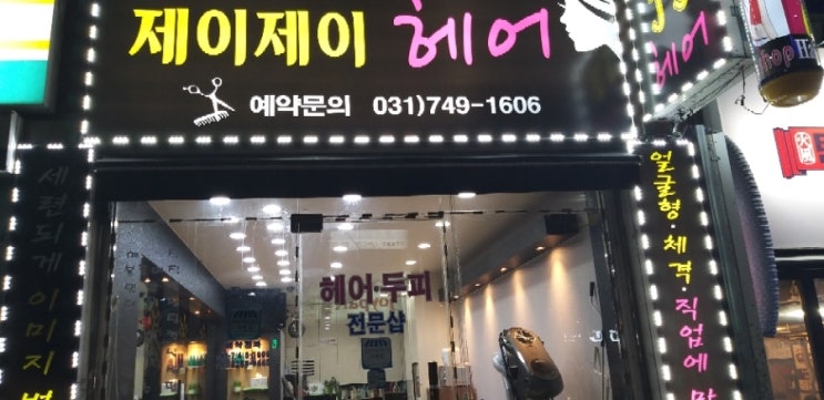 제이제이미용실 이미지