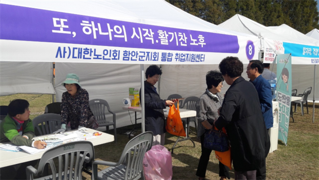 (사)대한노인회 함안통합취업지원센터 이미지
