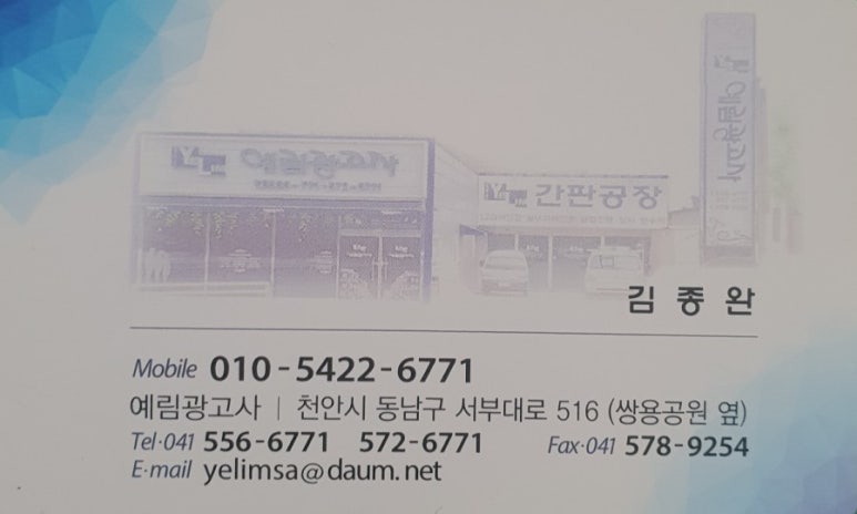 예림광고간판 이미지