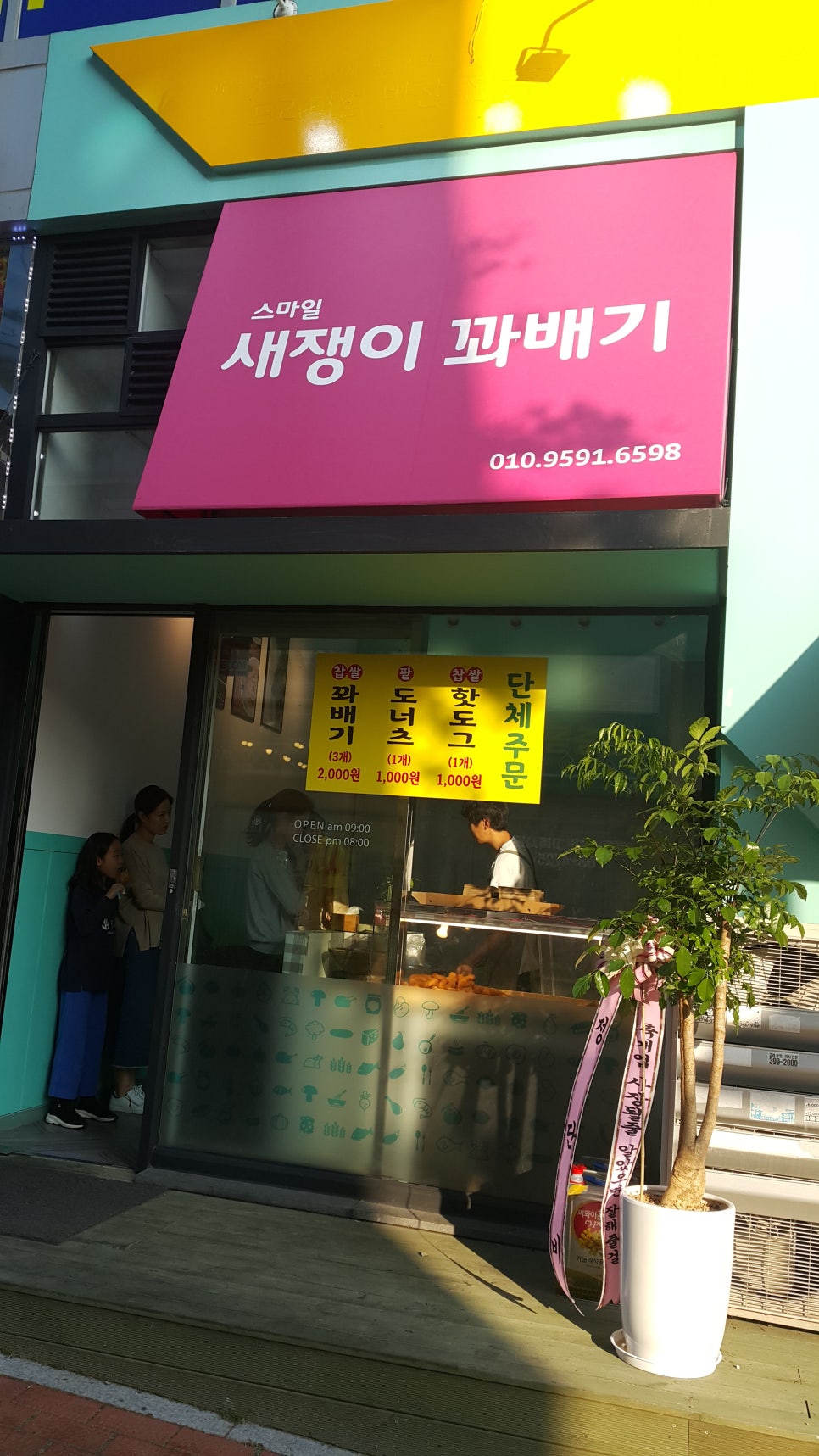 새쟁이꽈배기 이미지