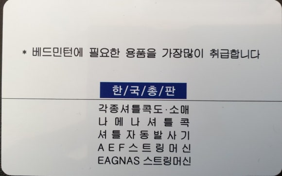 배드민턴스포츠상사 이미지
