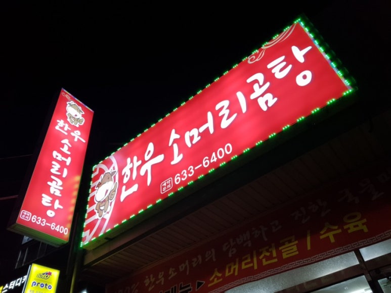 명륜진사갈비 수월점 이미지