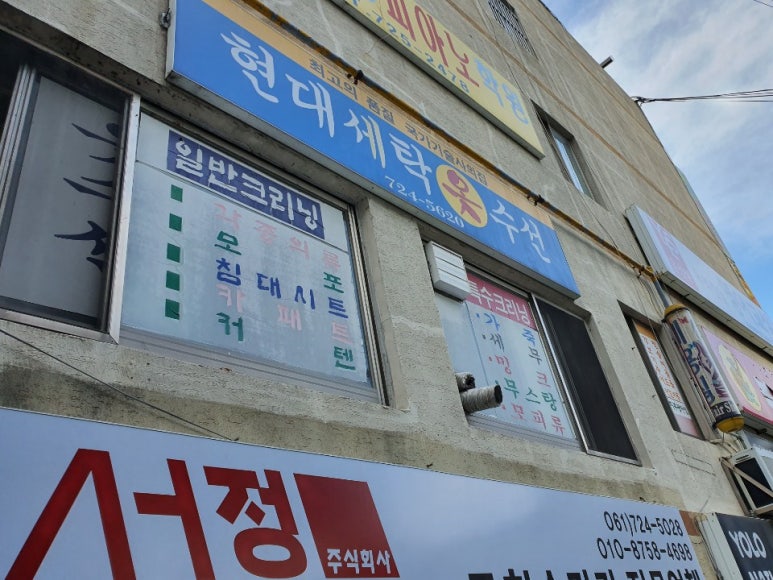 현대세탁수선 이미지