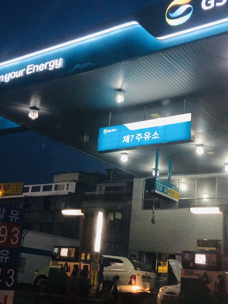 명가주유소 이미지