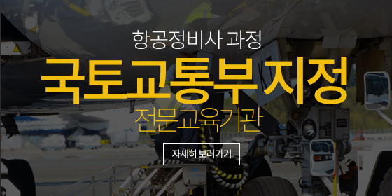 인하항공직업전문학교 이미지