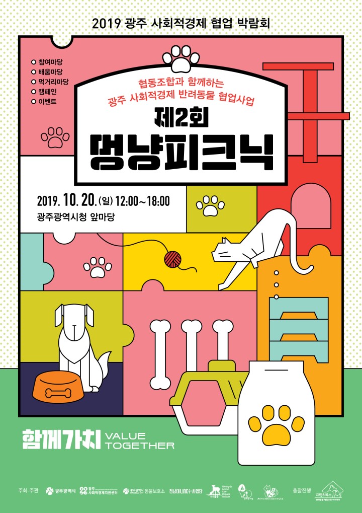 사회적협동조합반려동물 이미지
