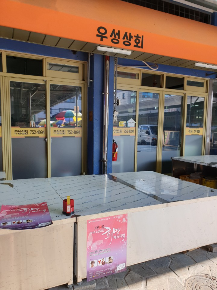 우성상회 이미지