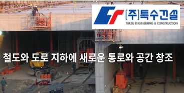 (주)특수건설 이미지