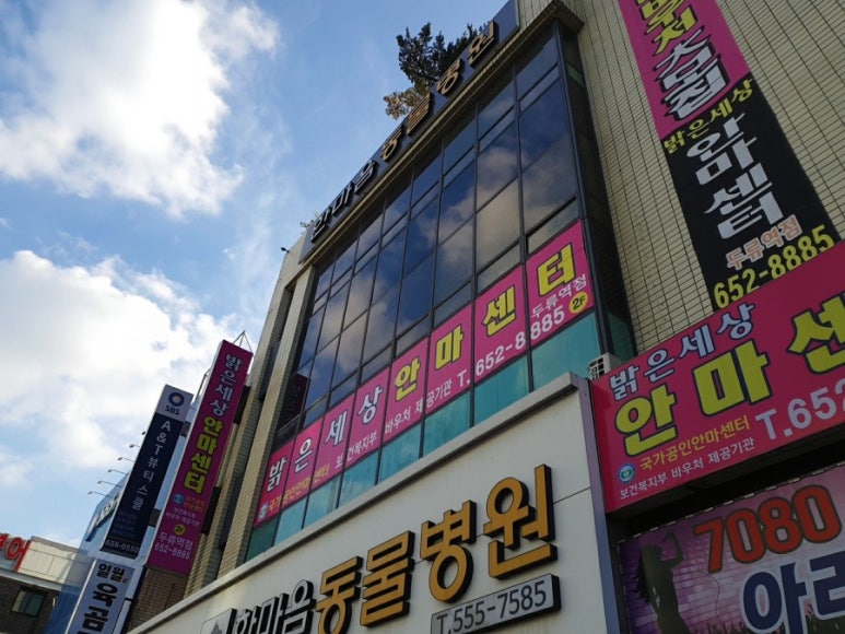 대명안마원 이미지