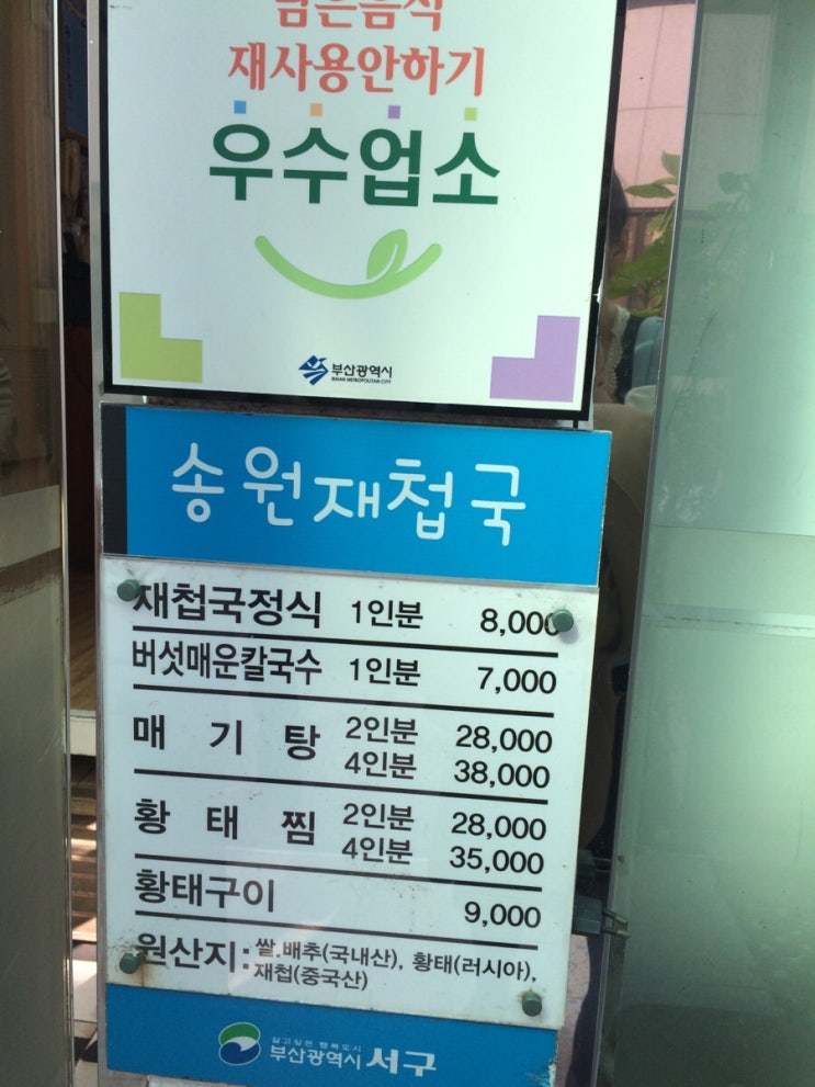 송원재첩국 이미지