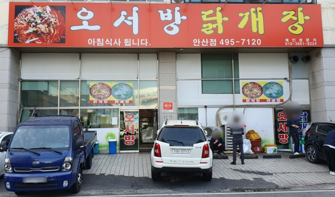 오서방닭개장 이미지