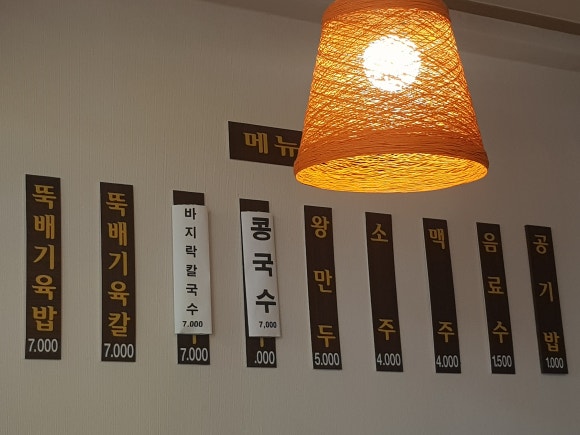 뚝배기육칼 이미지