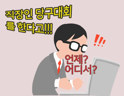 대양당구클럽 이미지