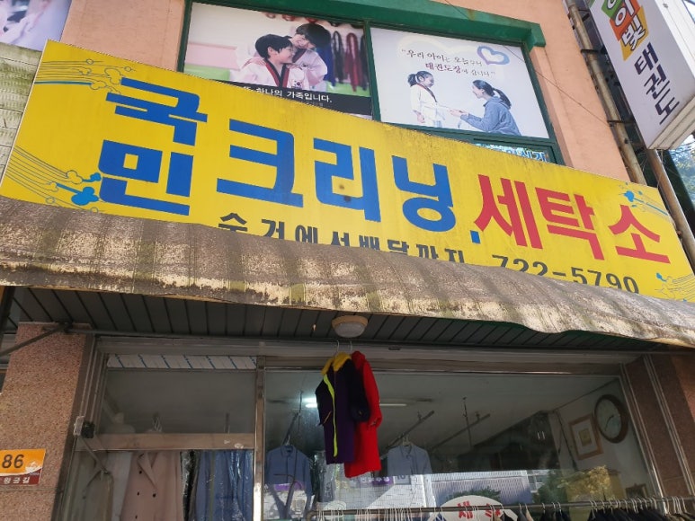 국민세탁소 이미지