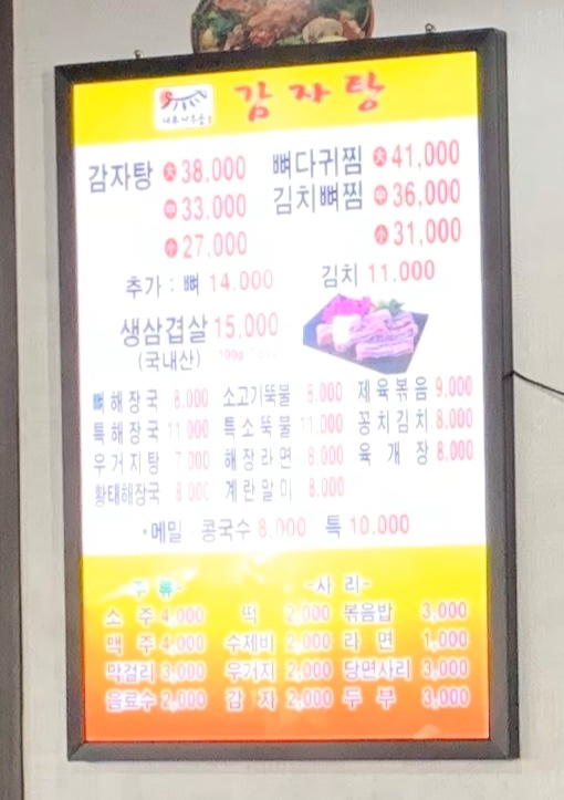 대추나무골감자탕 이미지