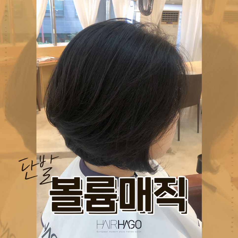 매직헤어 이미지