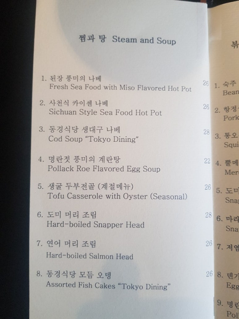 동경식당 이미지