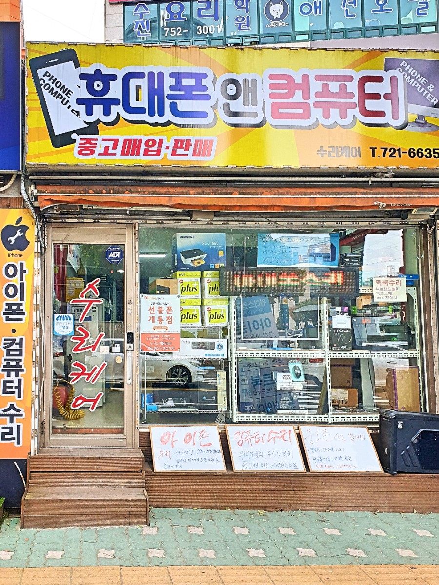 성호성남컴퓨터수리 이미지