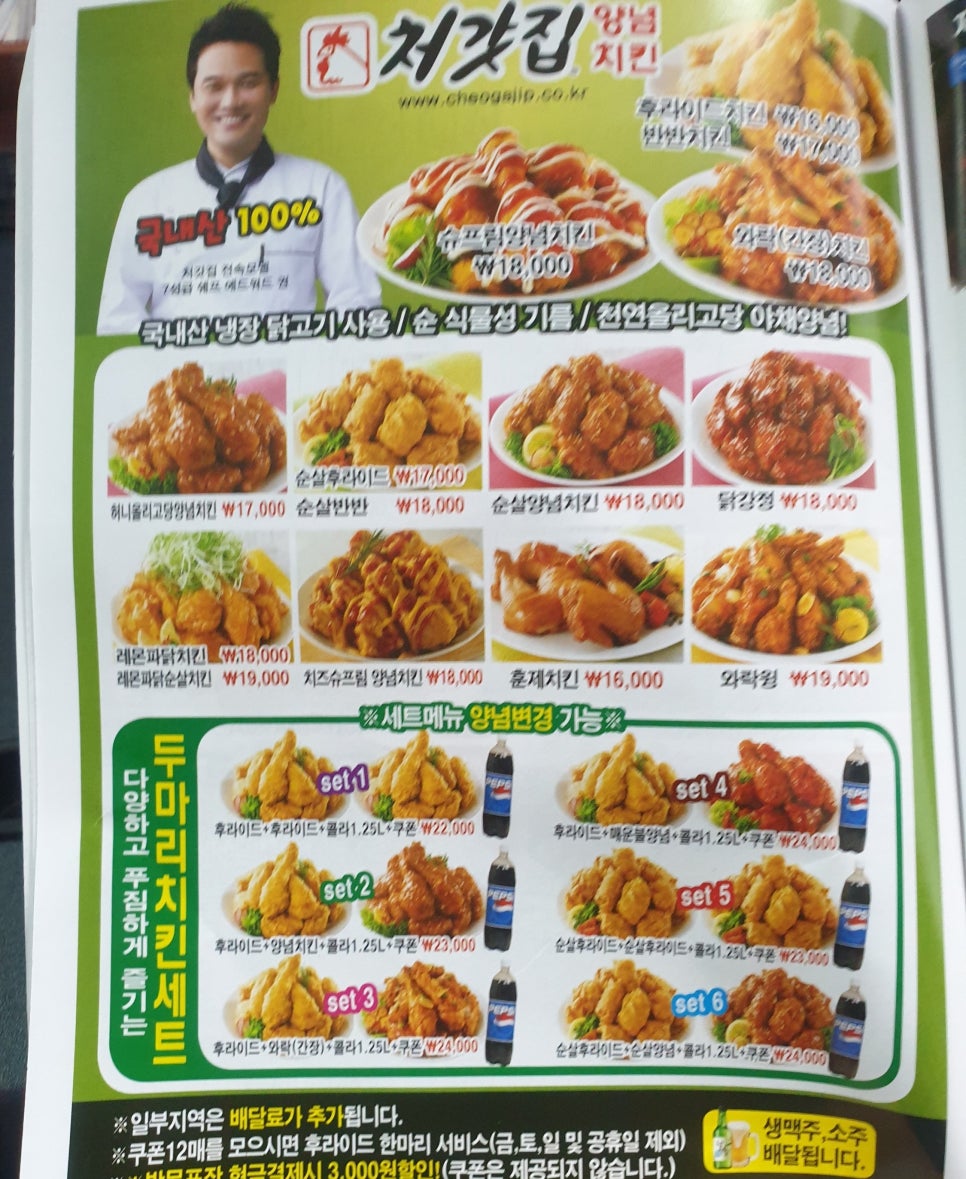 처갓집양념치킨 병점점 이미지