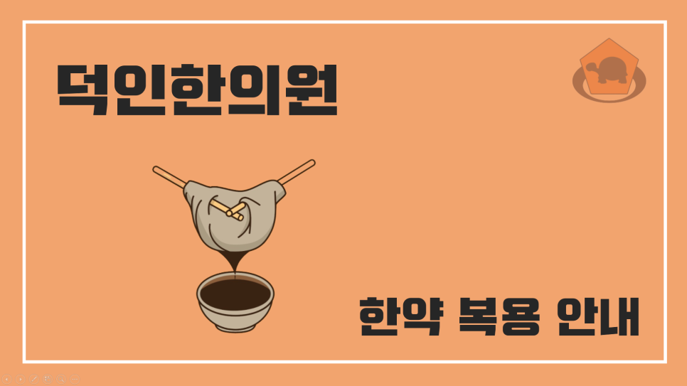 덕인한의원 이미지