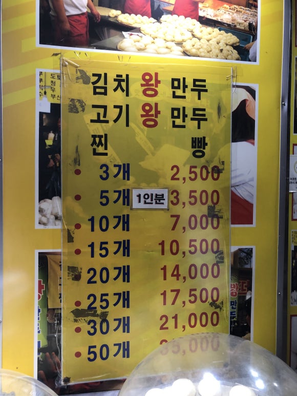 바블리옛날왕만두 이미지