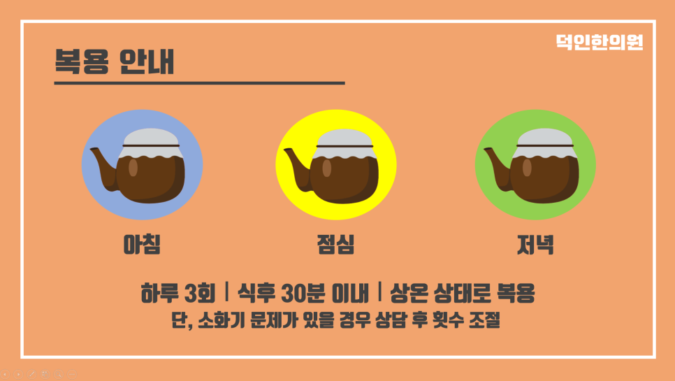 덕인한의원 이미지