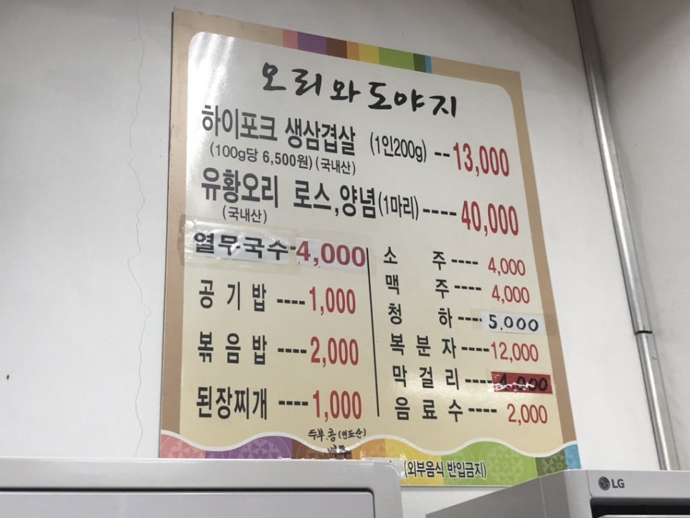 오리와도야지 이미지