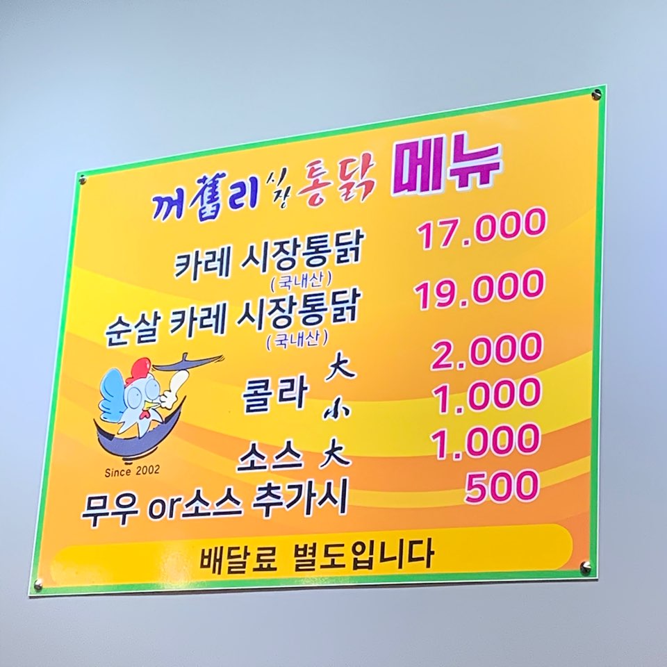 꺼구리시장통닭 이미지
