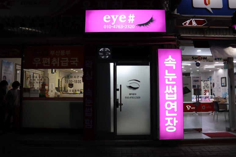 아이샵(eye#) 이미지