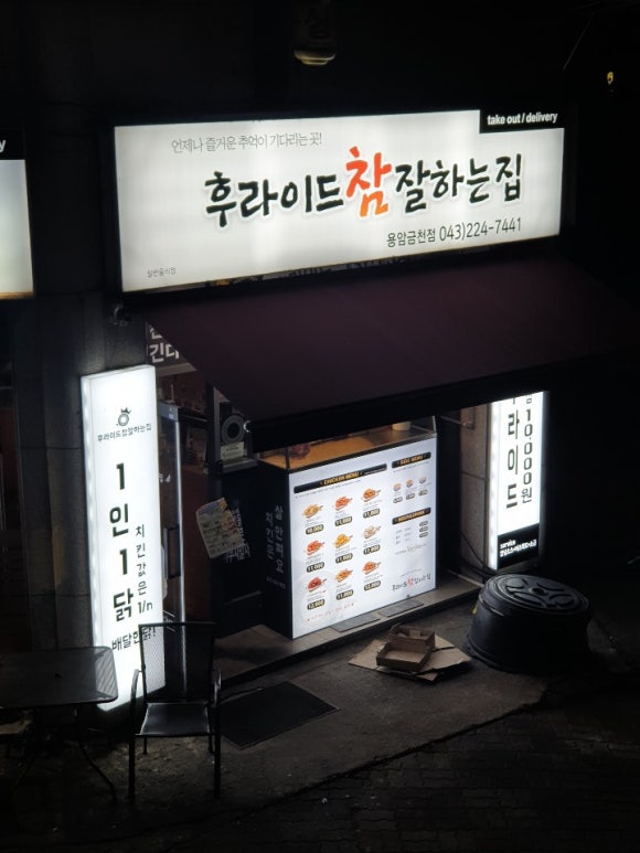 후라이드참잘하는집(금천용암점) 이미지