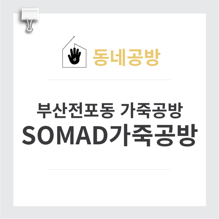 SOMAD가죽공방 이미지