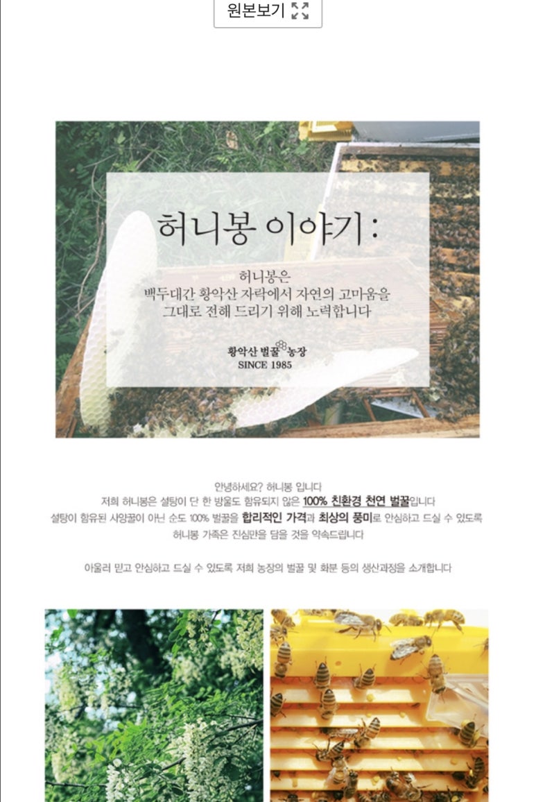 백두대간벌꿀 이미지