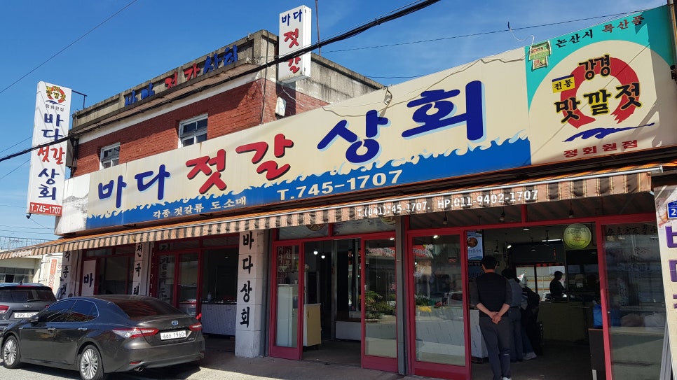 바다젓갈상회 이미지