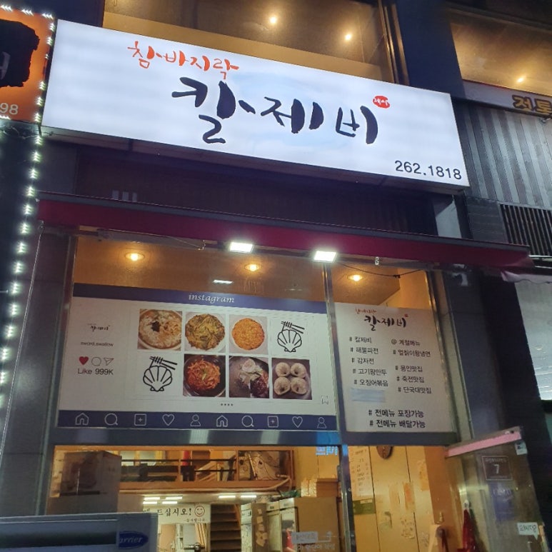 참바지락칼제비 이미지