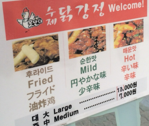 부부닭강정 이미지