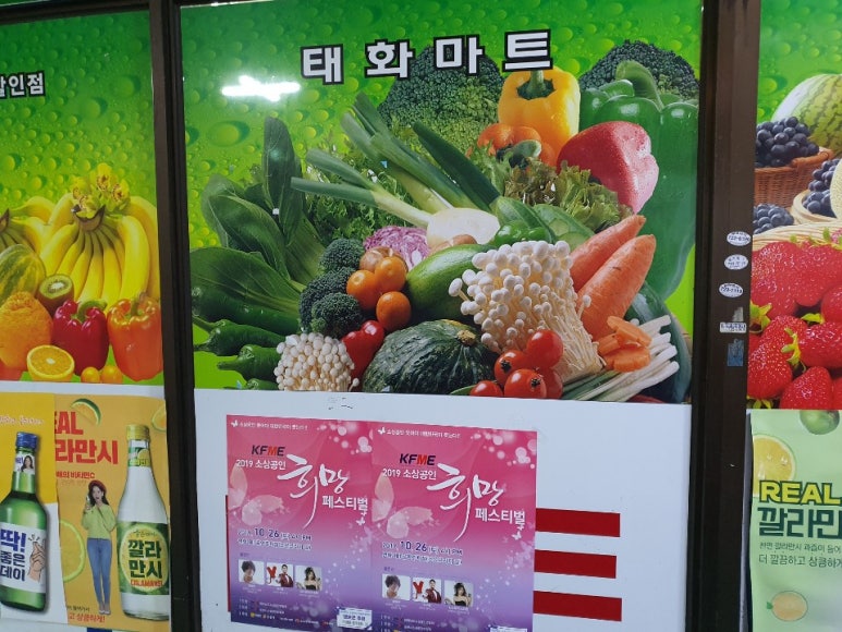 태화마트 이미지