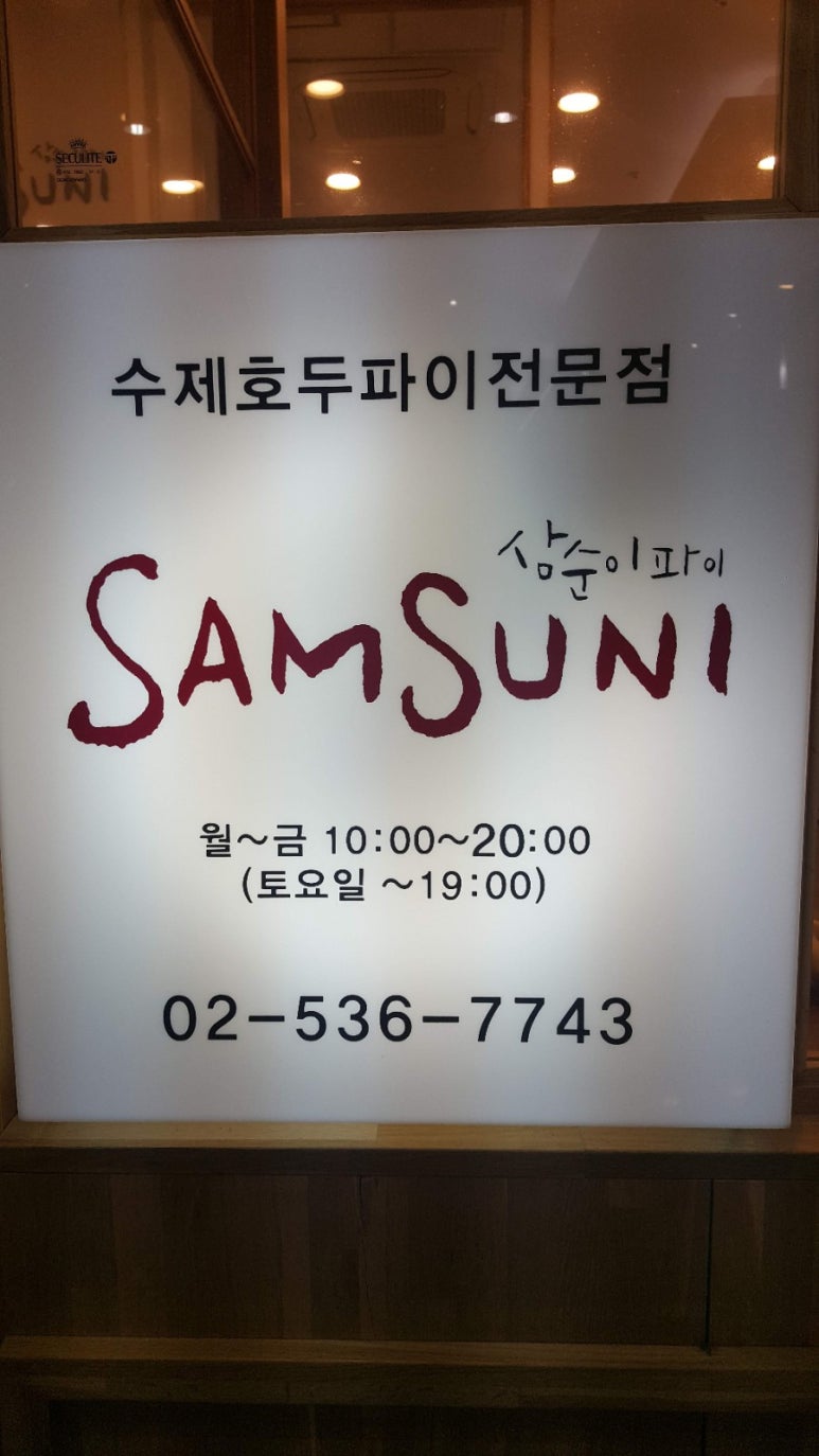 삼순이파이 이미지
