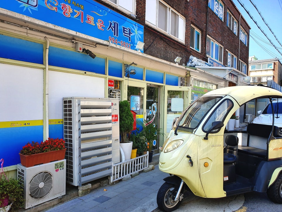원당세탁 이미지