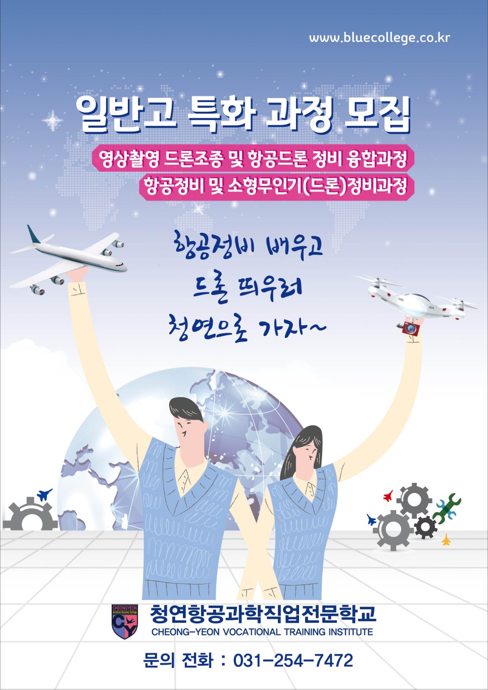 청연항공과학직업전문학교 이미지